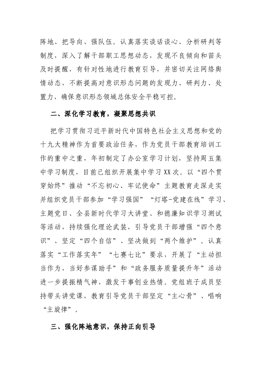 落实意识形态工作责任制情况自查报告(县人民政府办公室).docx,第2页预览
