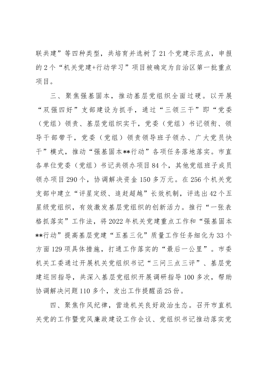 (4篇)党建工作汇报汇编(含机关、基层、两新、园区).docx,第3页预览