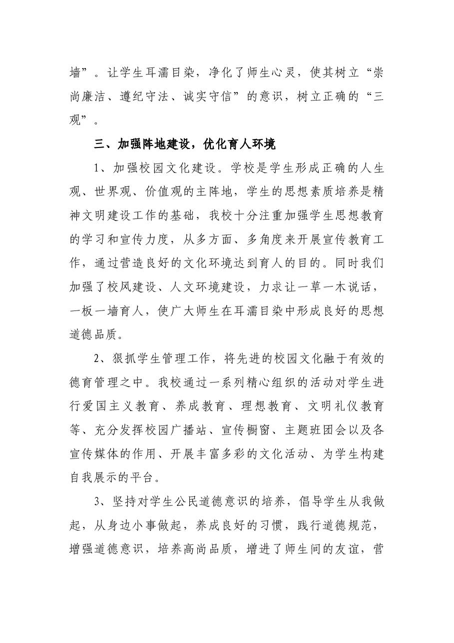 学校意识形态工作情况报告.docx,第3页预览