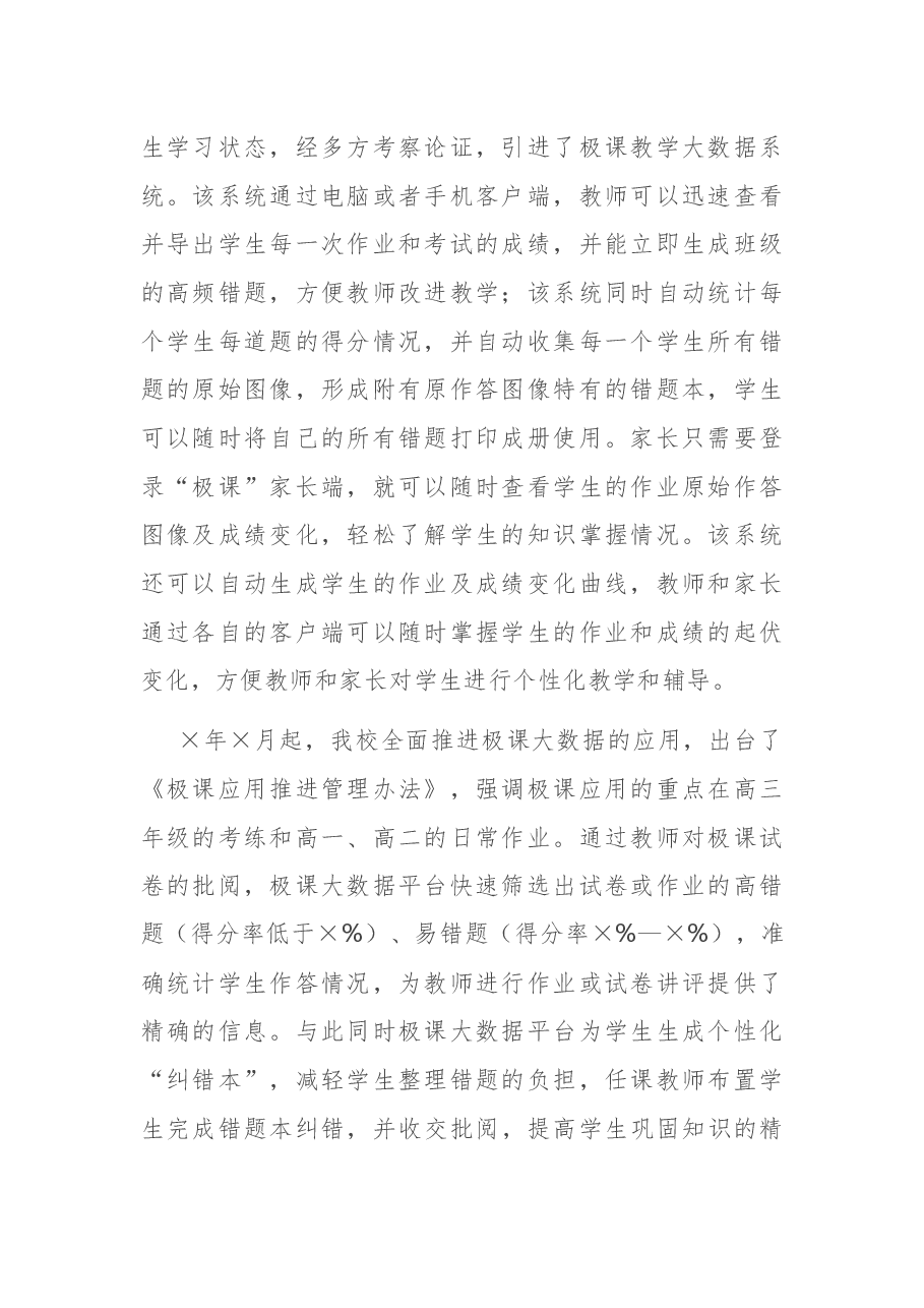 第一高级中学教职工大会暨X届X次教代会学校工作报告.docx,第2页预览
