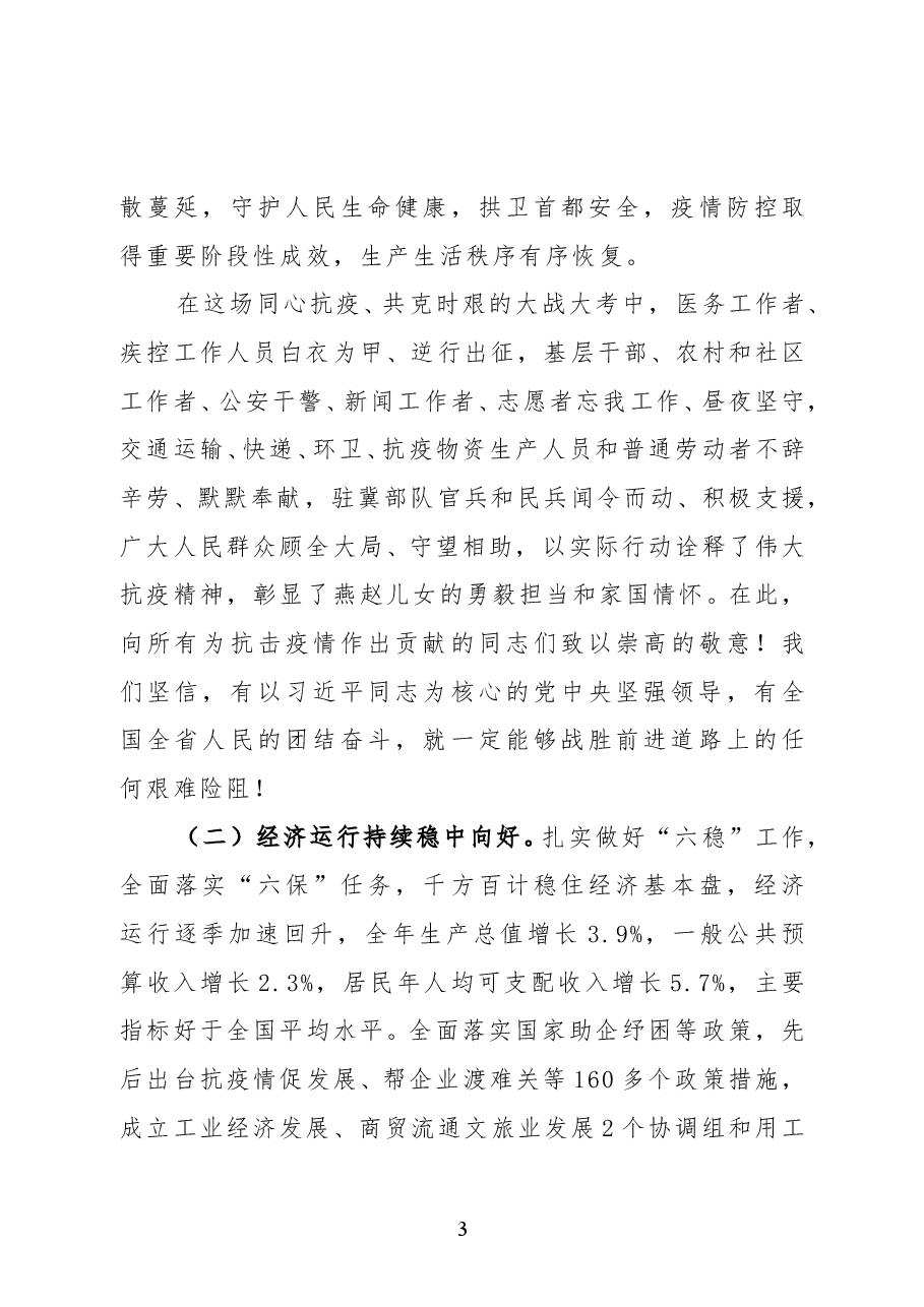 河北省政府工作报告.doc,第3页预览