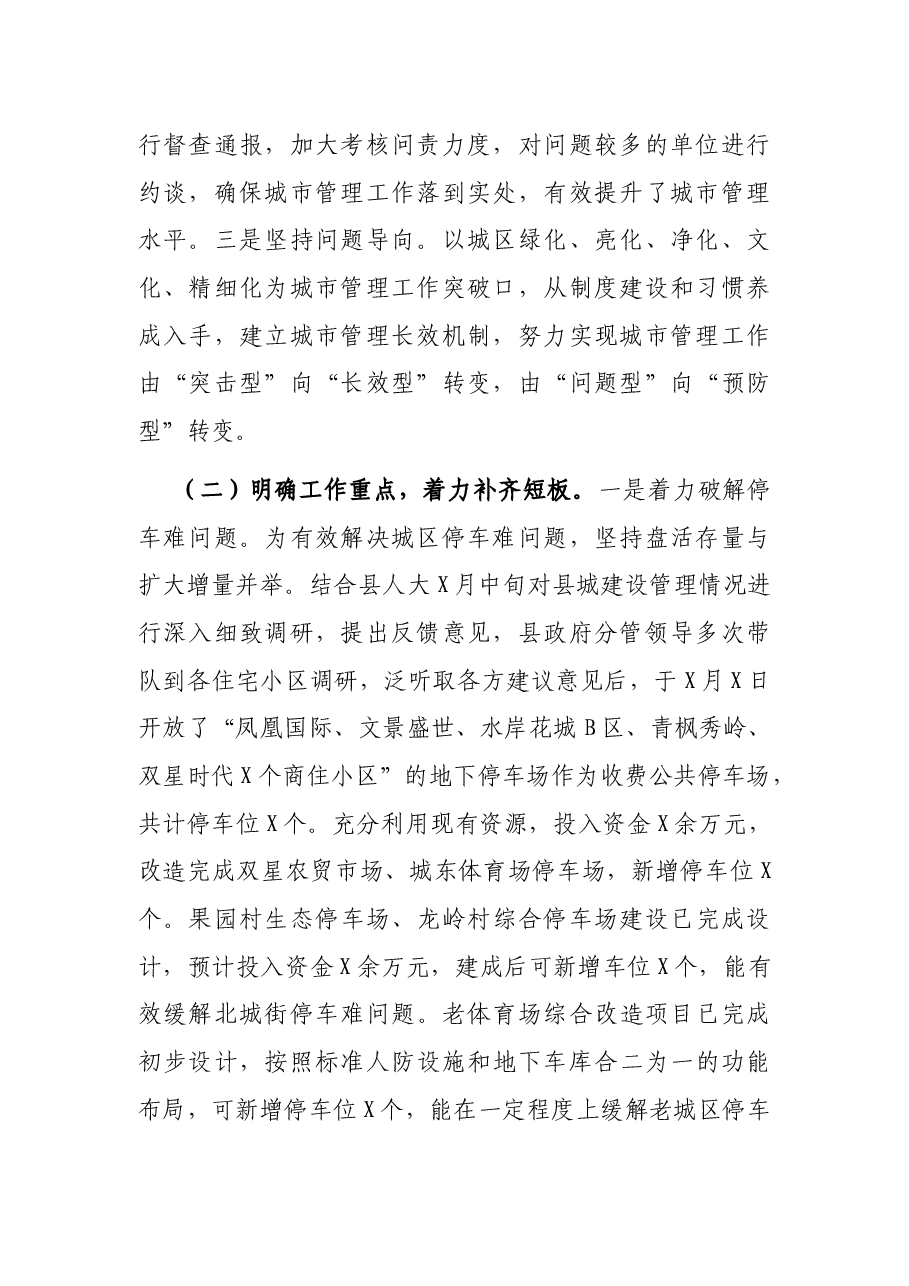 县城市管理综合执法工作整改落实情况的报告.docx,第2页预览