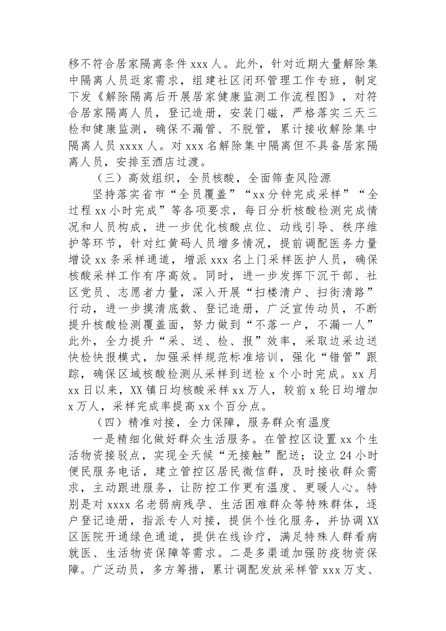 镇应对疫情一线指挥部工作情况的报告.docx,第3页预览