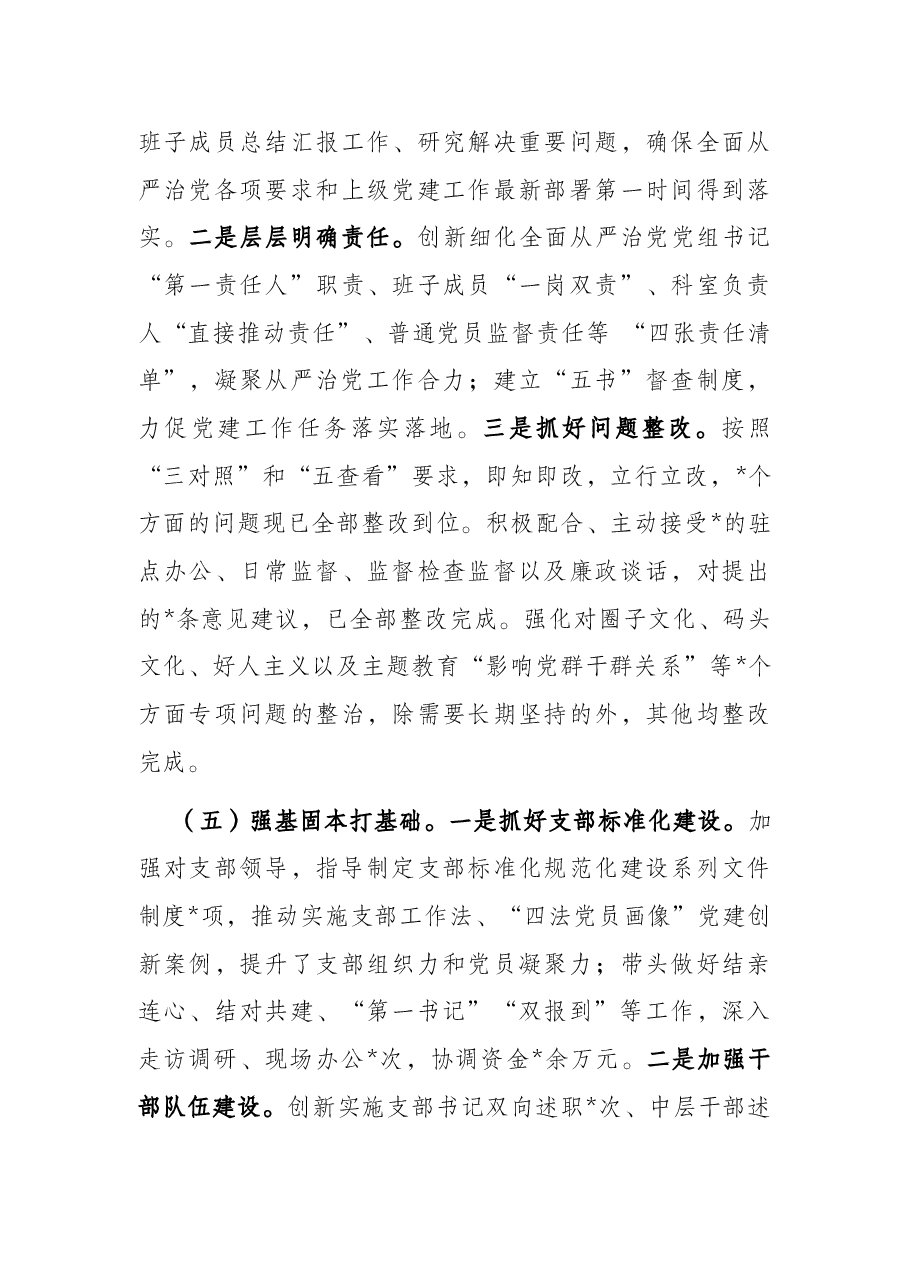 部门单位2021年度政治生态自查报告.docx，第4页预览