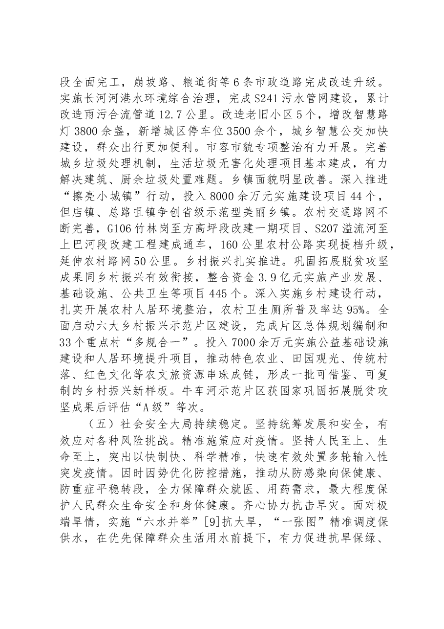 2023年团风县政府工作报告.docx,第4页预览