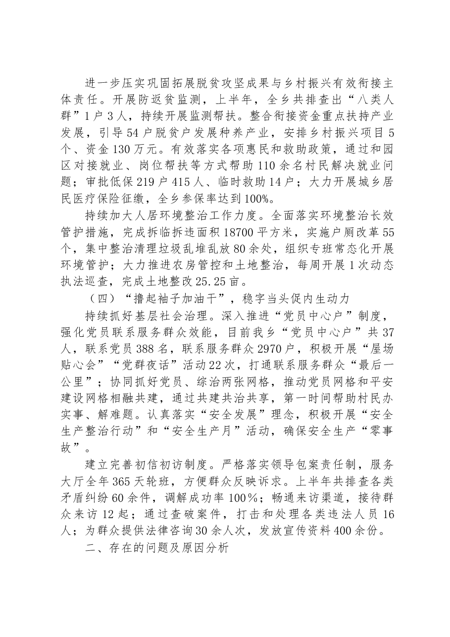XX乡2022年政府工作报告(6).docx,第3页预览