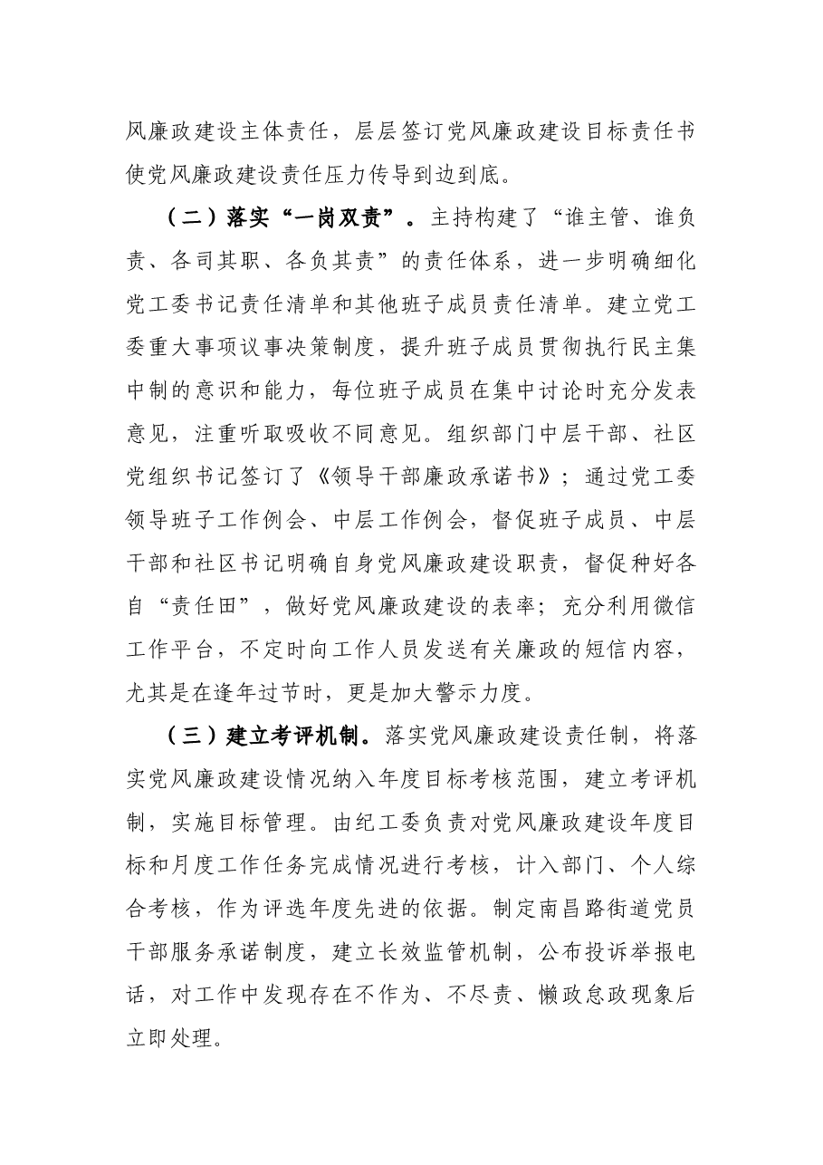 街道办事处抓巡察整改落实情况情况报告.docx,第3页预览
