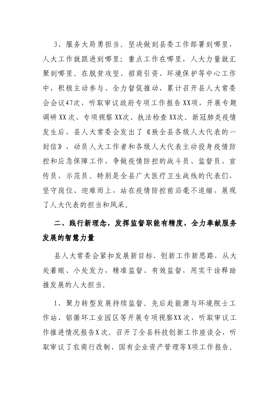 X县人民代表大会常务委员会工作报告.docx,第3页预览