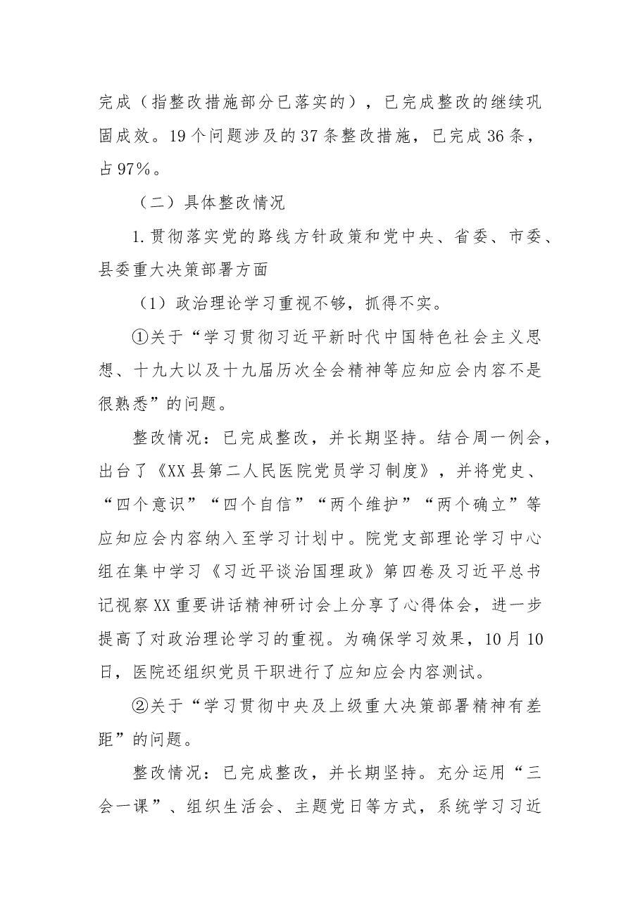县人民医院支部委员会关于巡察整改进展情况的报告.docx,第3页预览