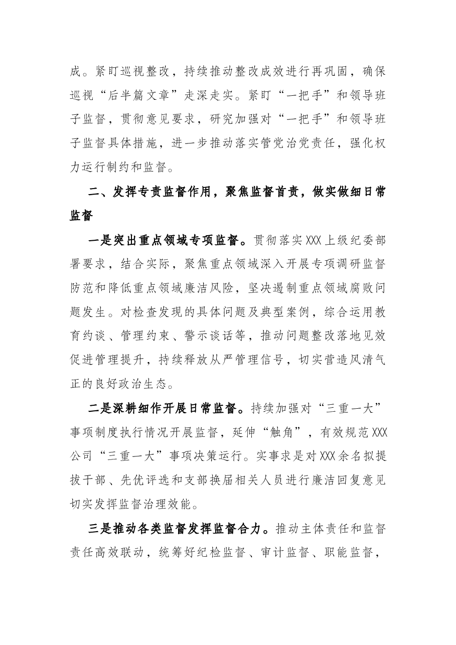 国有企业纪委2021年度纪检工作情况报告.docx,第3页预览