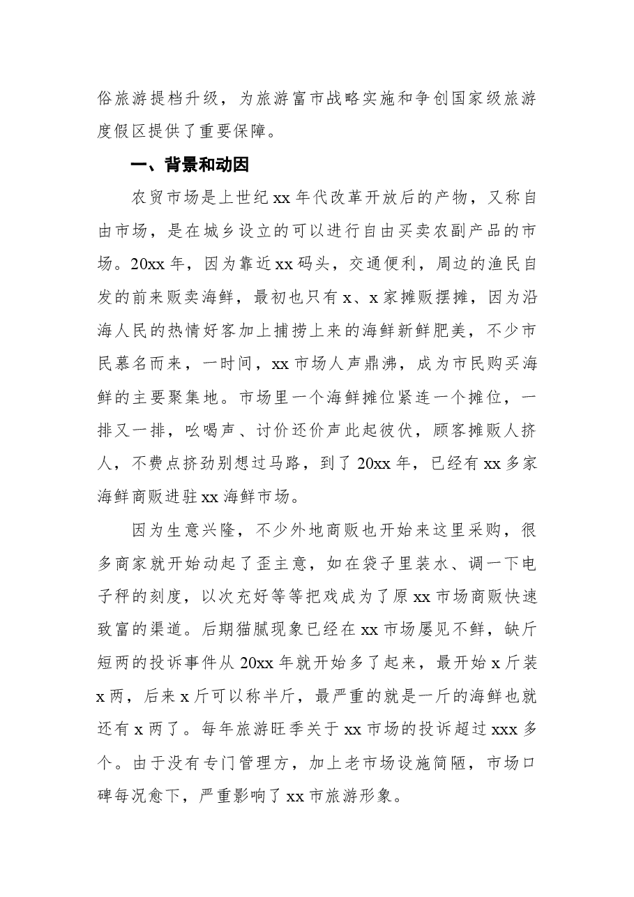(5篇)红色资源优势助力党建发展工作报告汇编.docx,第4页预览