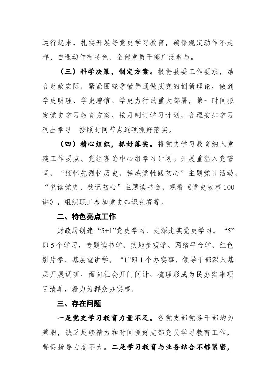 高县财政局关学习教育开展情况的报告.docx,第2页预览