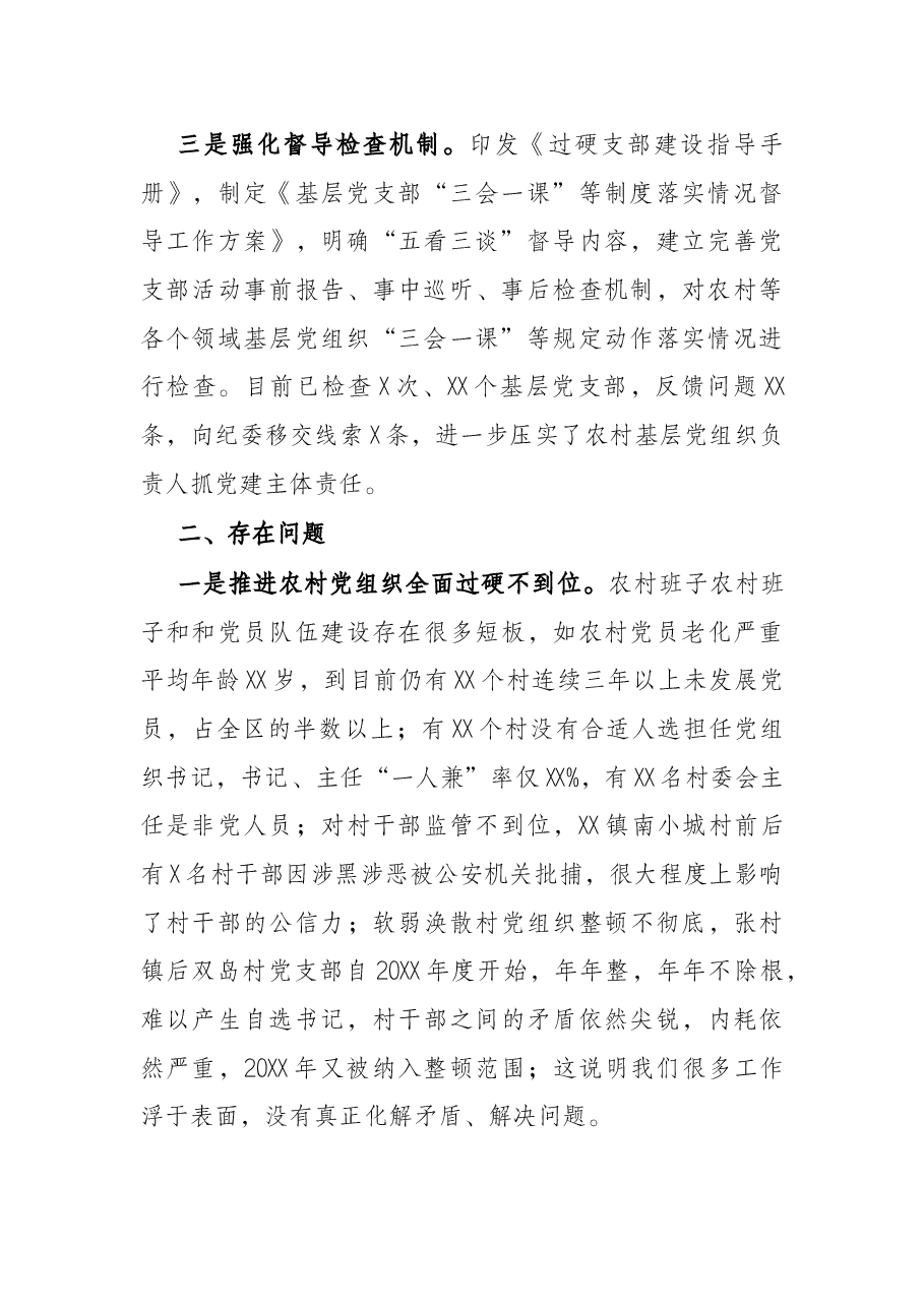 区委组织部乡村组织振兴工作自查报告.docx,第2页预览