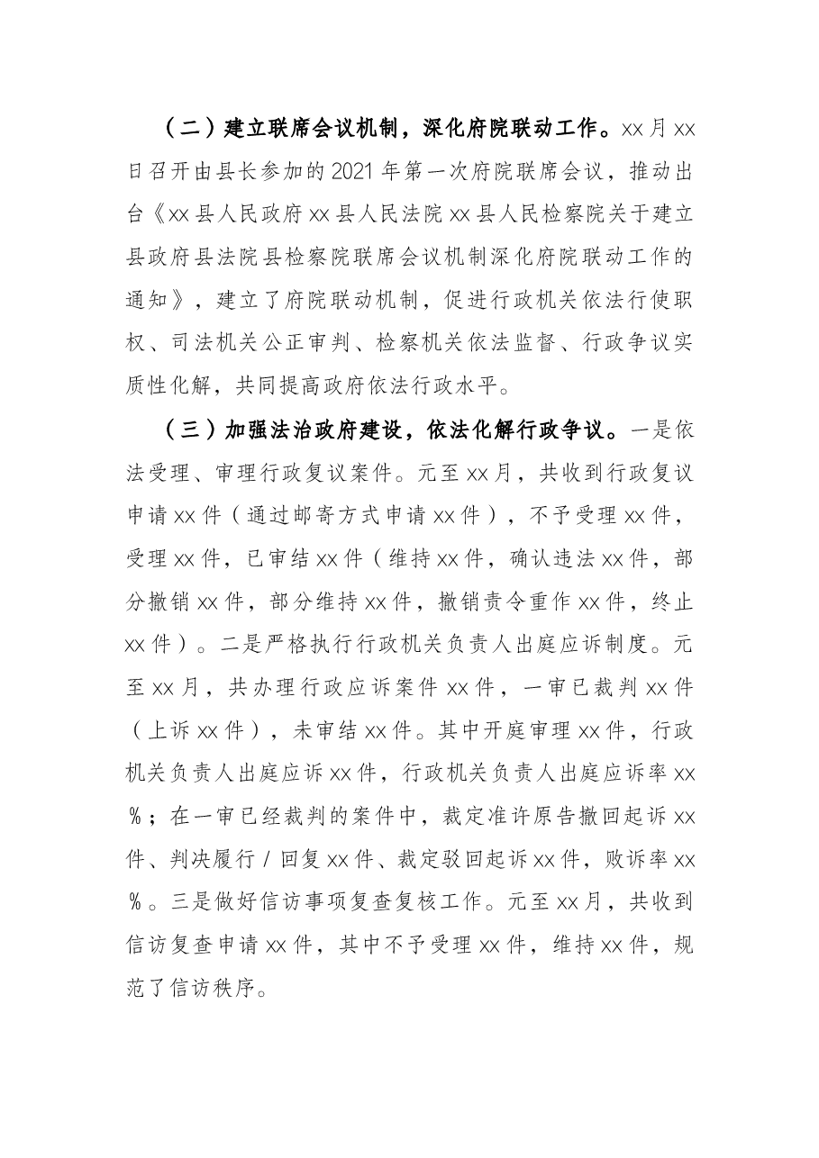 2021年度县法治政府建设情况报告.docx，第2页预览