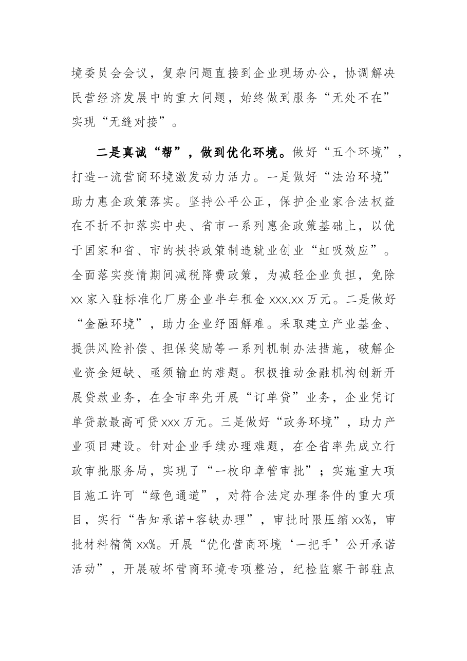 关于扎实开展民营经济“两个行动”助推县域经济高质量发展的报告.docx,第2页预览