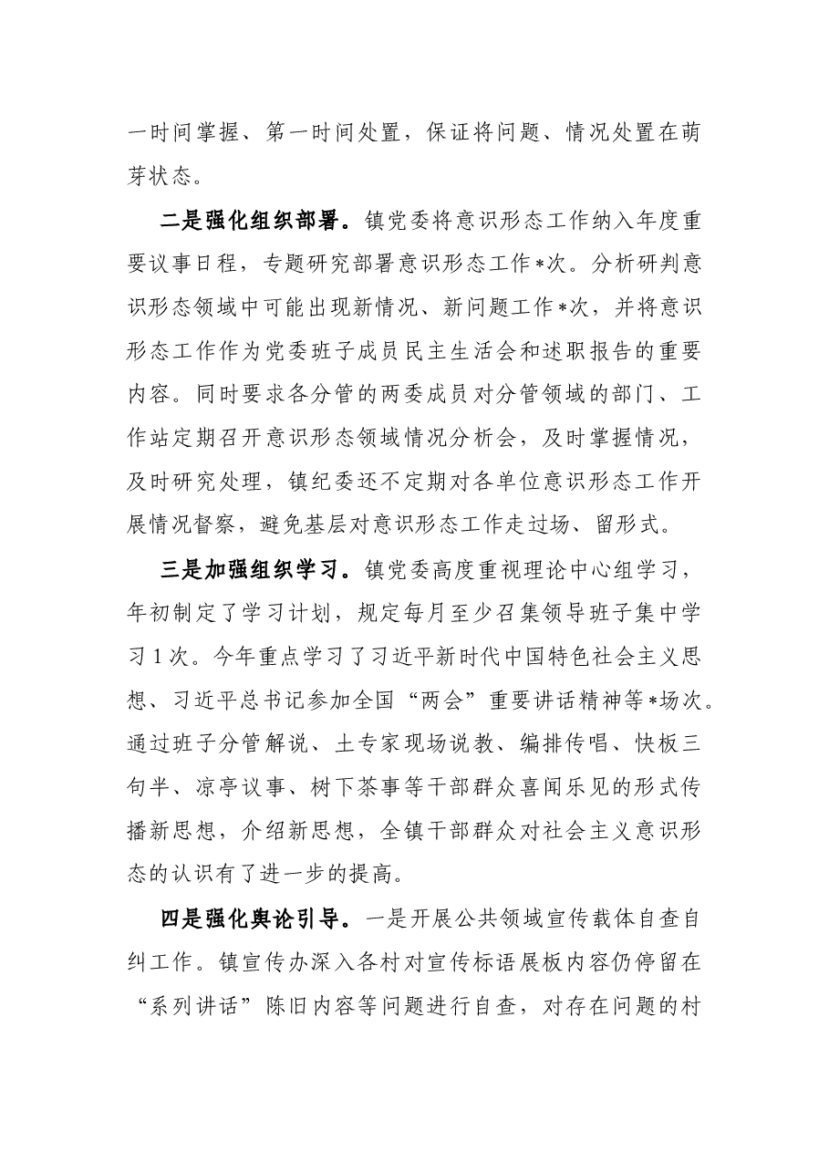 2022年上半年乡镇意识形态工作报告.docx,第2页预览
