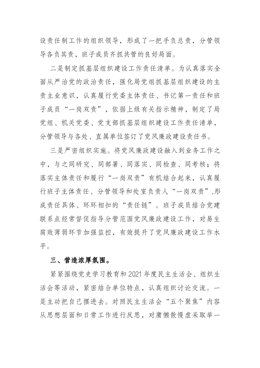 市X局机关党组2022年第一季度党风廉政建设和反腐败工作报告.docx,第3页预览
