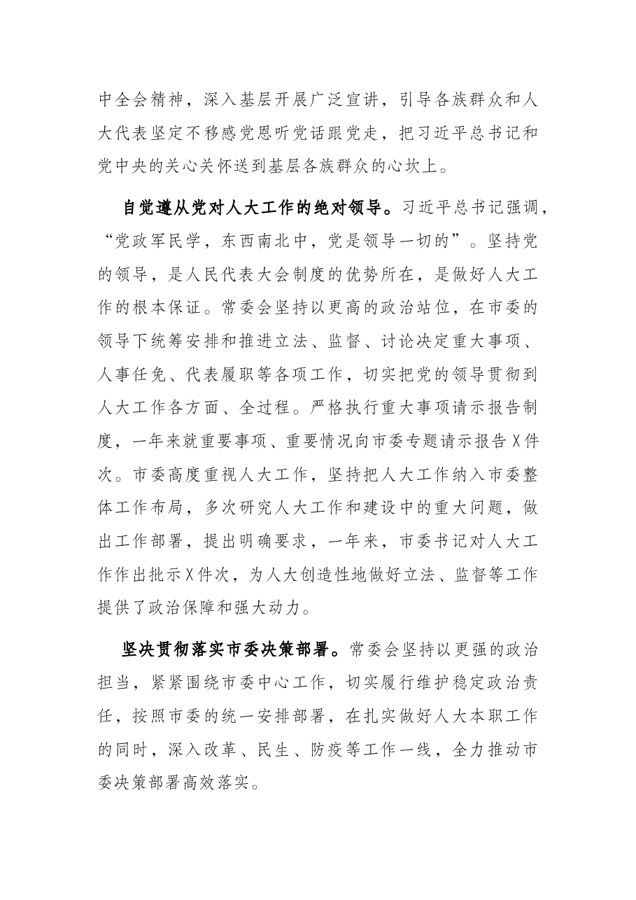 2021年X市人民代表大会常务委员会工作报告.docx,第3页预览