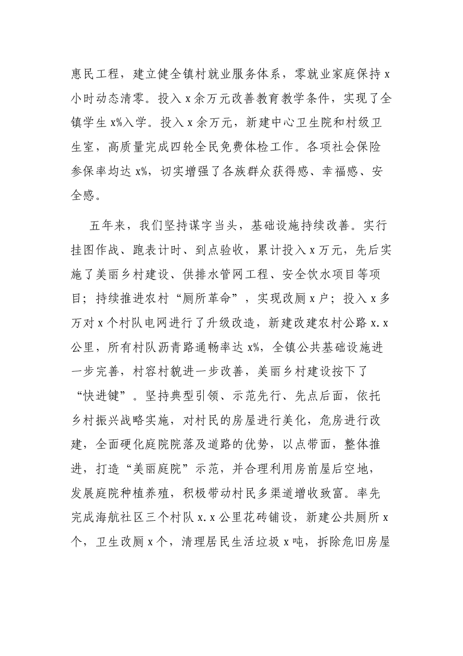 镇人代会政府五年工作报告.docx,第4页预览