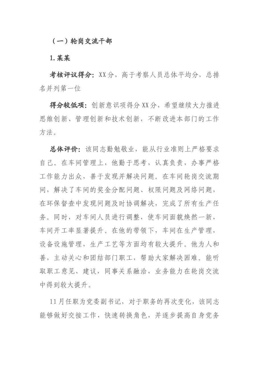 干部轮岗交流挂职锻炼工作情况总结报告.docx,第2页预览