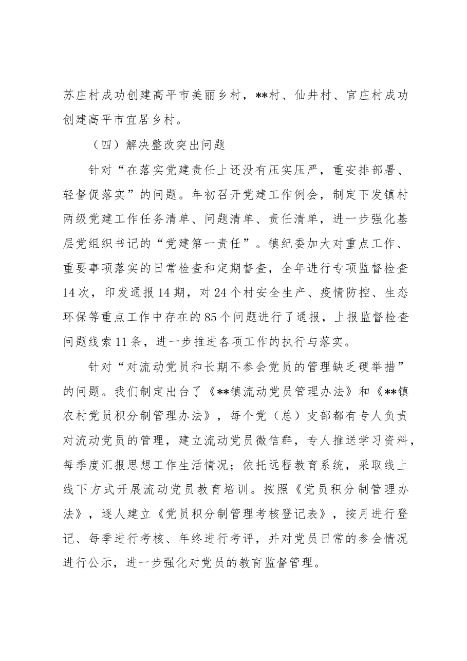 党建引领城乡融合示范工作报告.docx,第4页预览