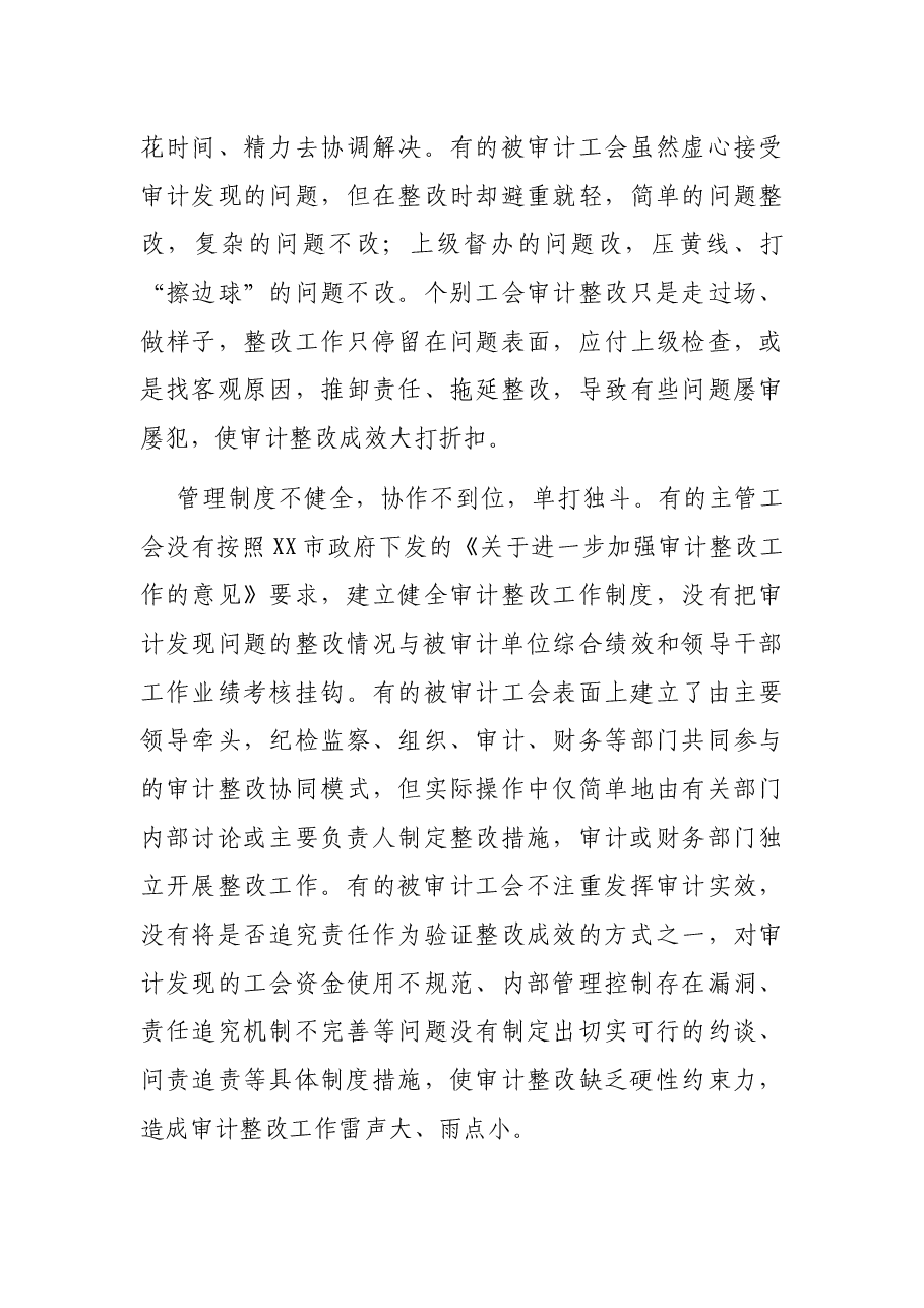 工会系统审计整改情况报告.docx,第4页预览