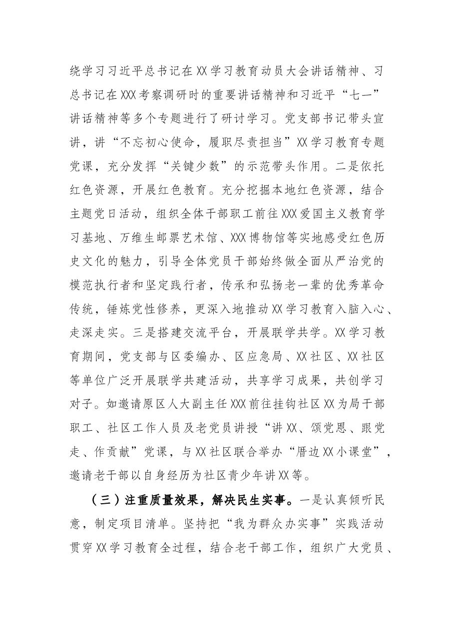 区委老干部局开展党史学习教育情况工作总结报告.docx,第3页预览