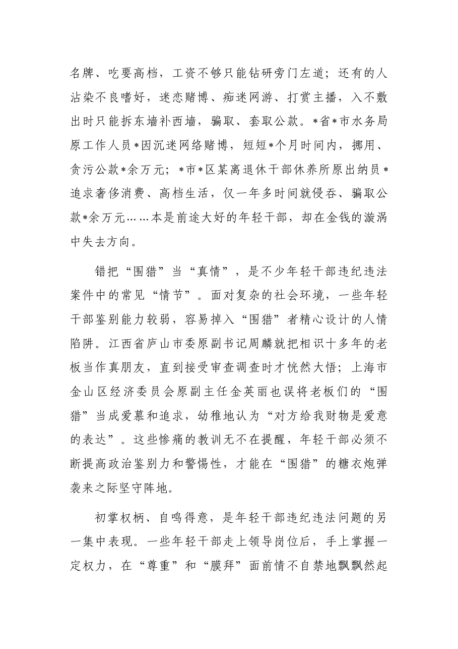 纪委监委关于年轻干部腐败等违纪违法问题分析报告.docx,第3页预览