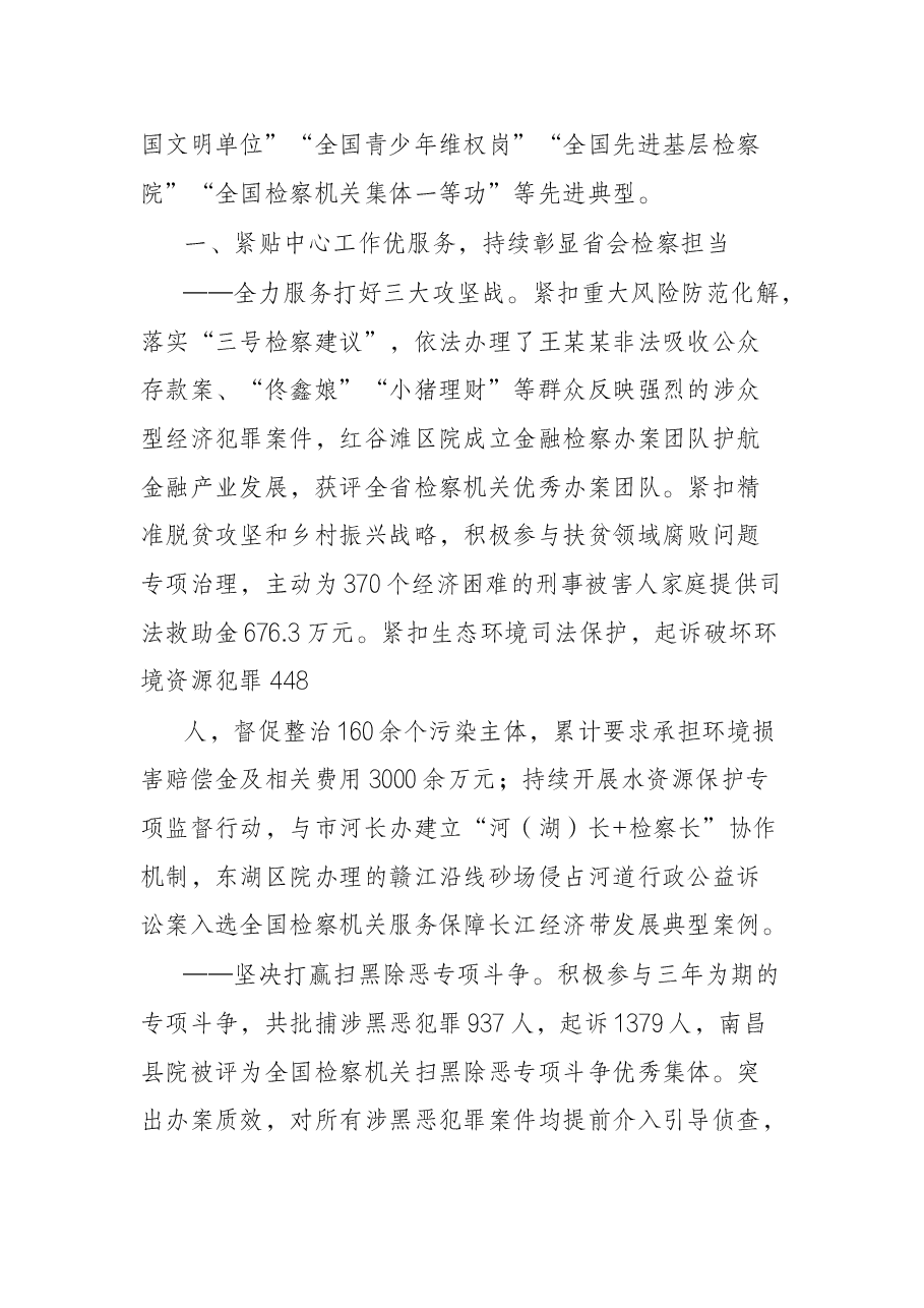 在南昌市第十六届人民代表大会第一次会议上南昌市人民检察院工作报告.docx，第3页预览
