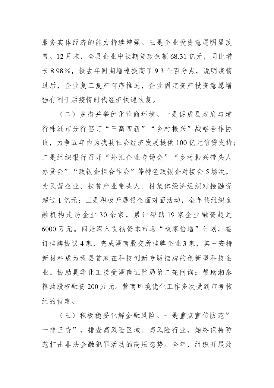 XX县金融办党支部关于全年工作情况的报告.docx,第2页预览