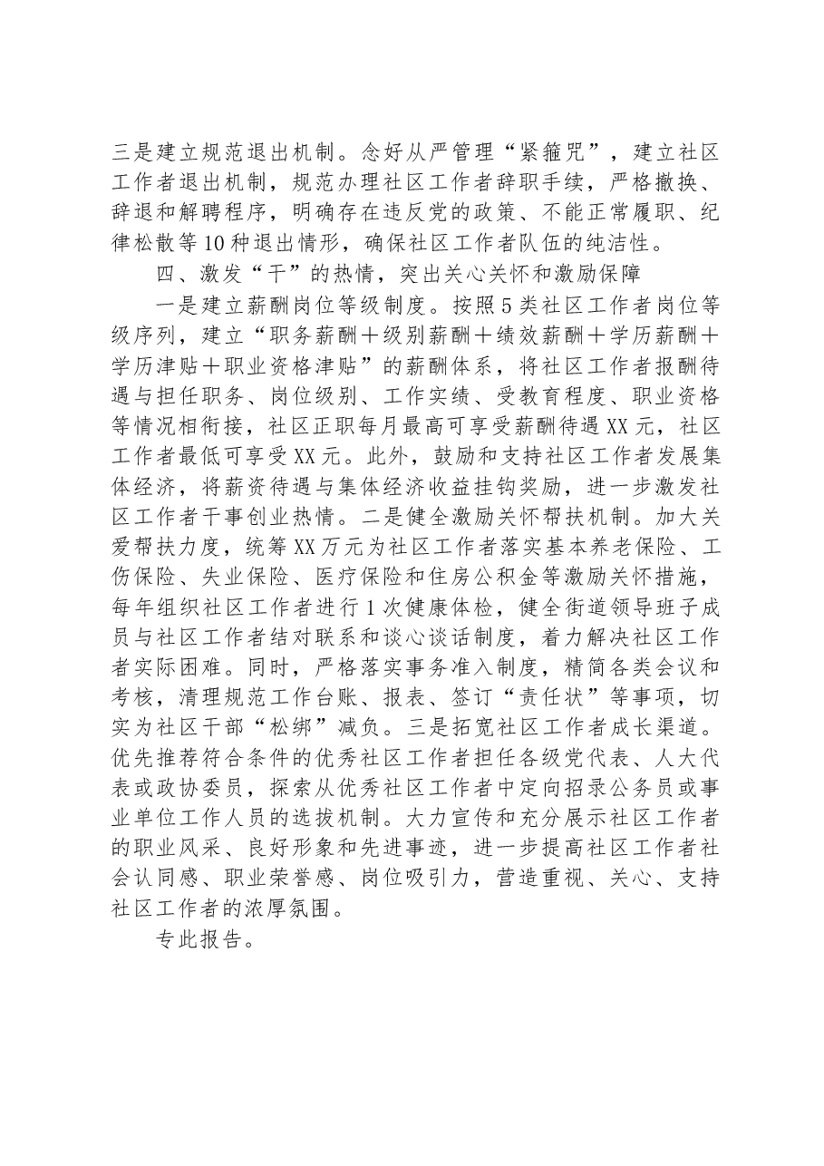 关于推进社区工作者职业体系建设工作报告.docx,第3页预览