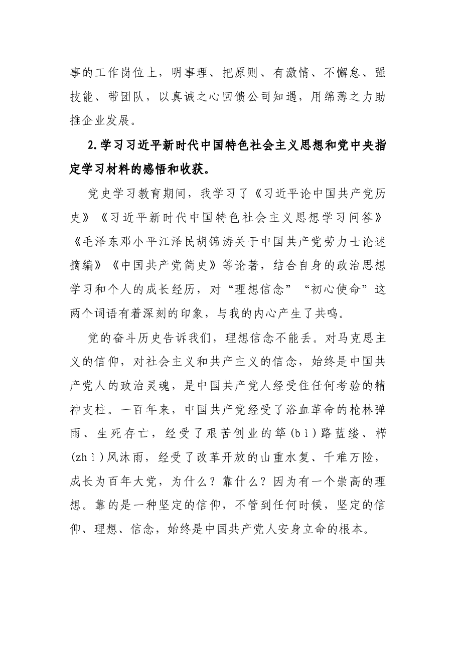 党史学习教育自我检视报告.docx，第2页预览