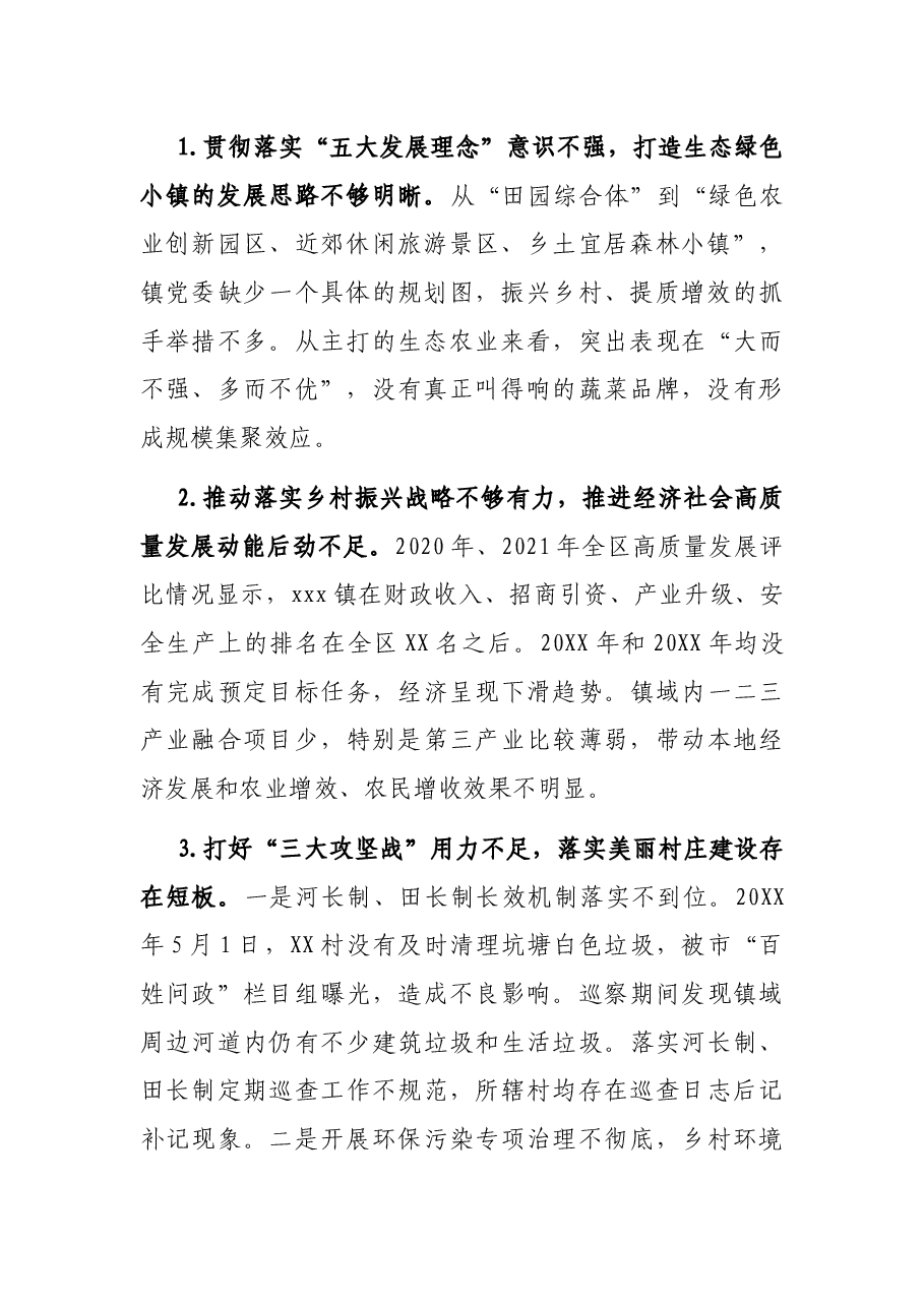 2021年某区委巡察组巡察某镇的情况报告.docx,第2页预览