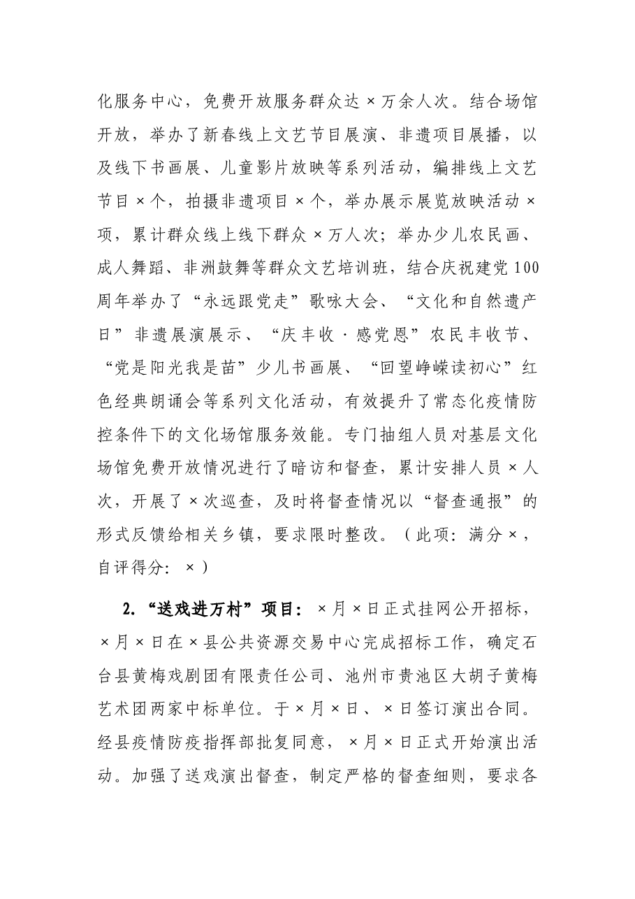 2021年文化惠民工程工作报告.docx,第2页预览