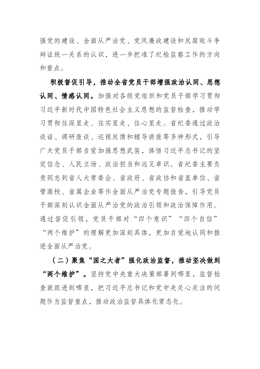 党代会工作报告(纪委全会五年工作报告).docx,第3页预览