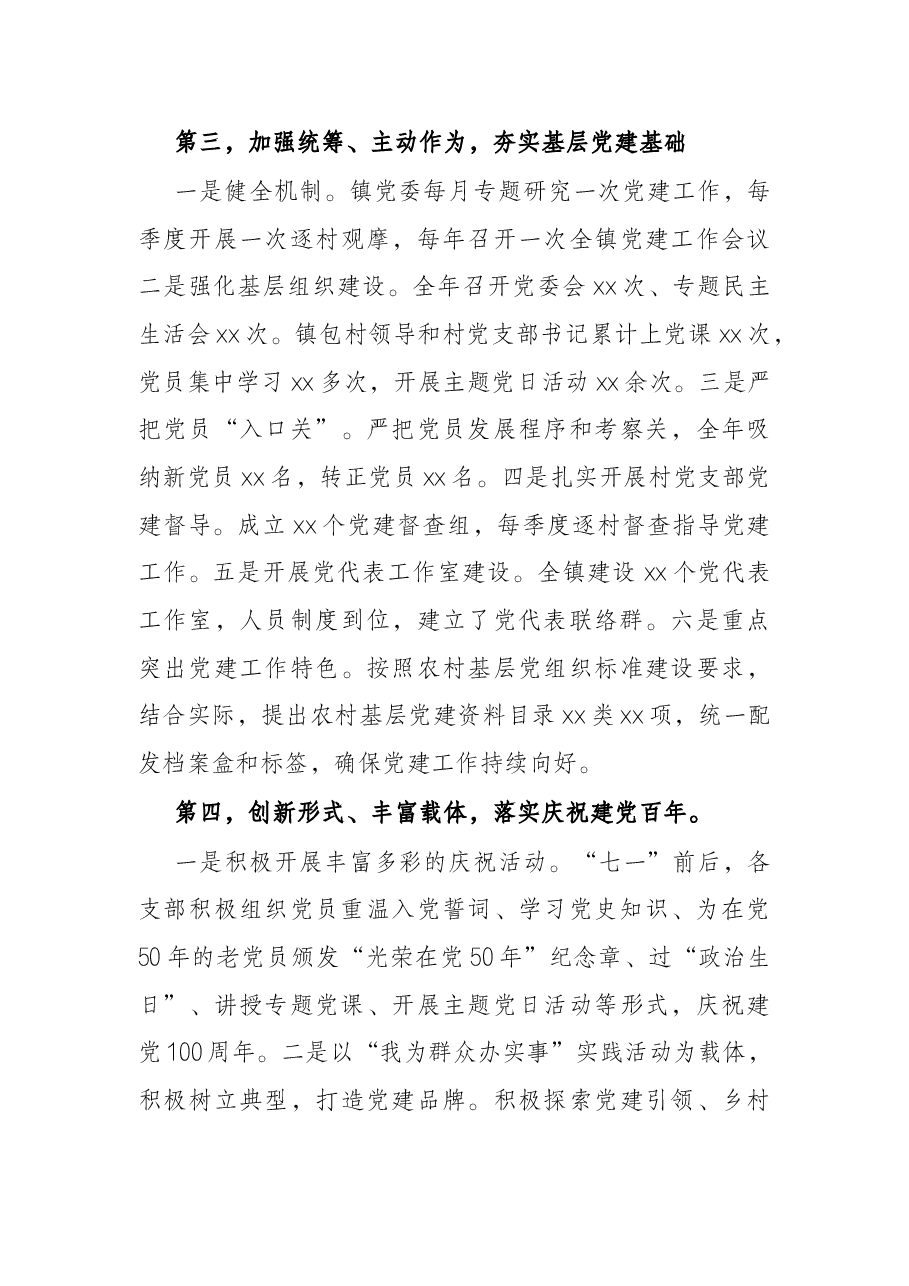 2021年度乡镇基层党建工作落实情况自查报告.docx,第3页预览