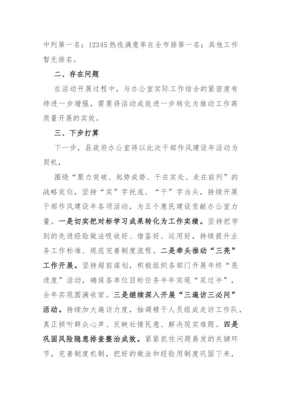 县府办公室干部作风建设年工作开展情况报告.docx,第4页预览