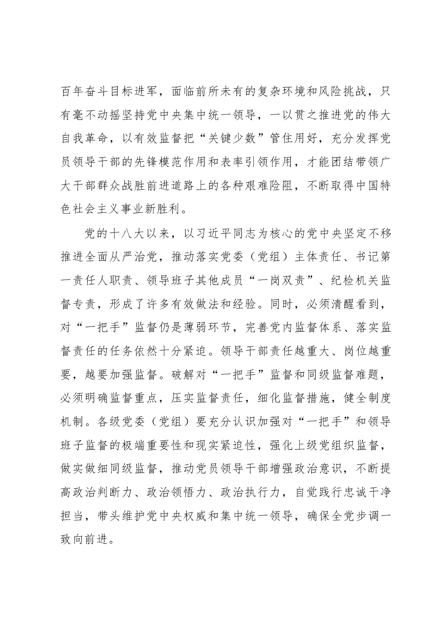 (10篇)关于加强对“一把手”和领导班子监督的意见报告汇编.docx,第2页预览