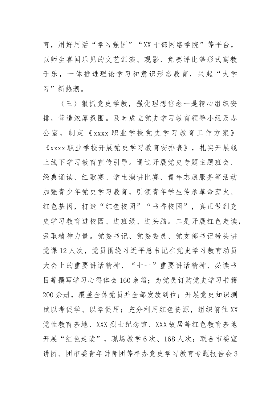 学校(高职)2021年度落实意识形态工作责任制情况报告.docx,第3页预览