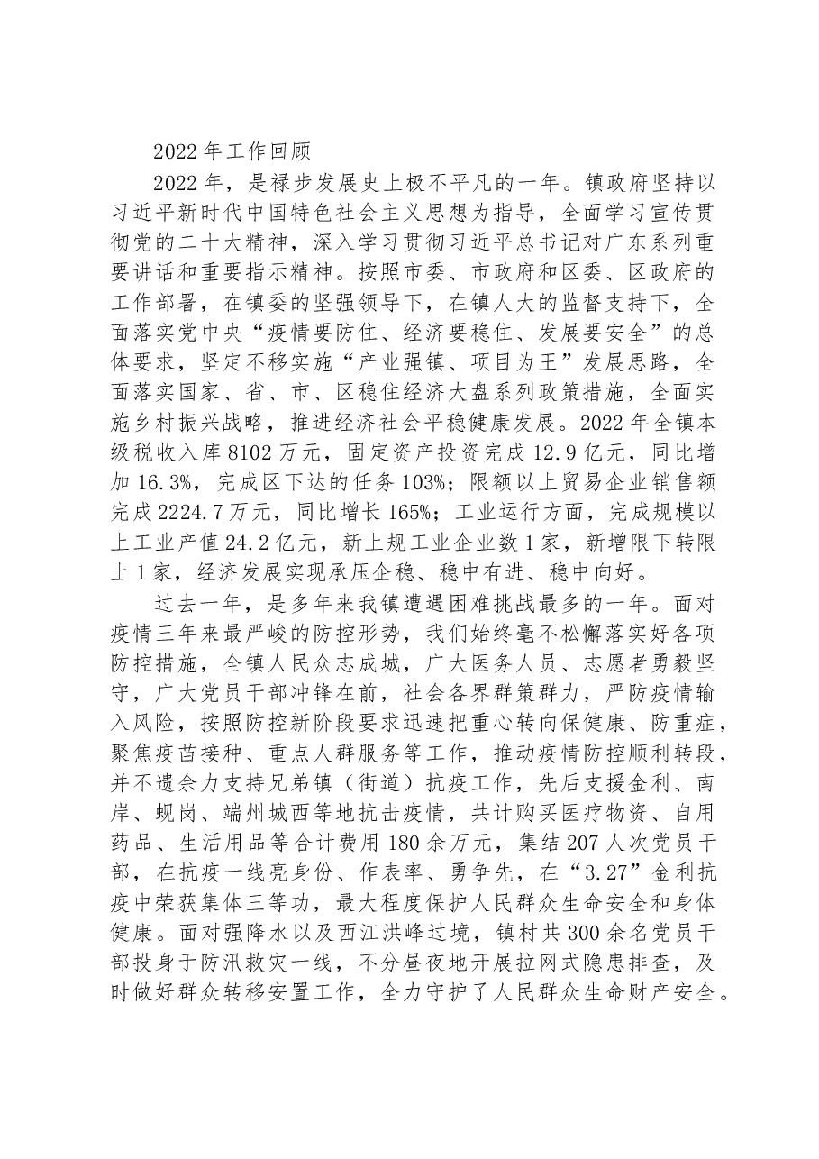 (15篇)2023年镇政府工作报告汇编.docx,第2页预览