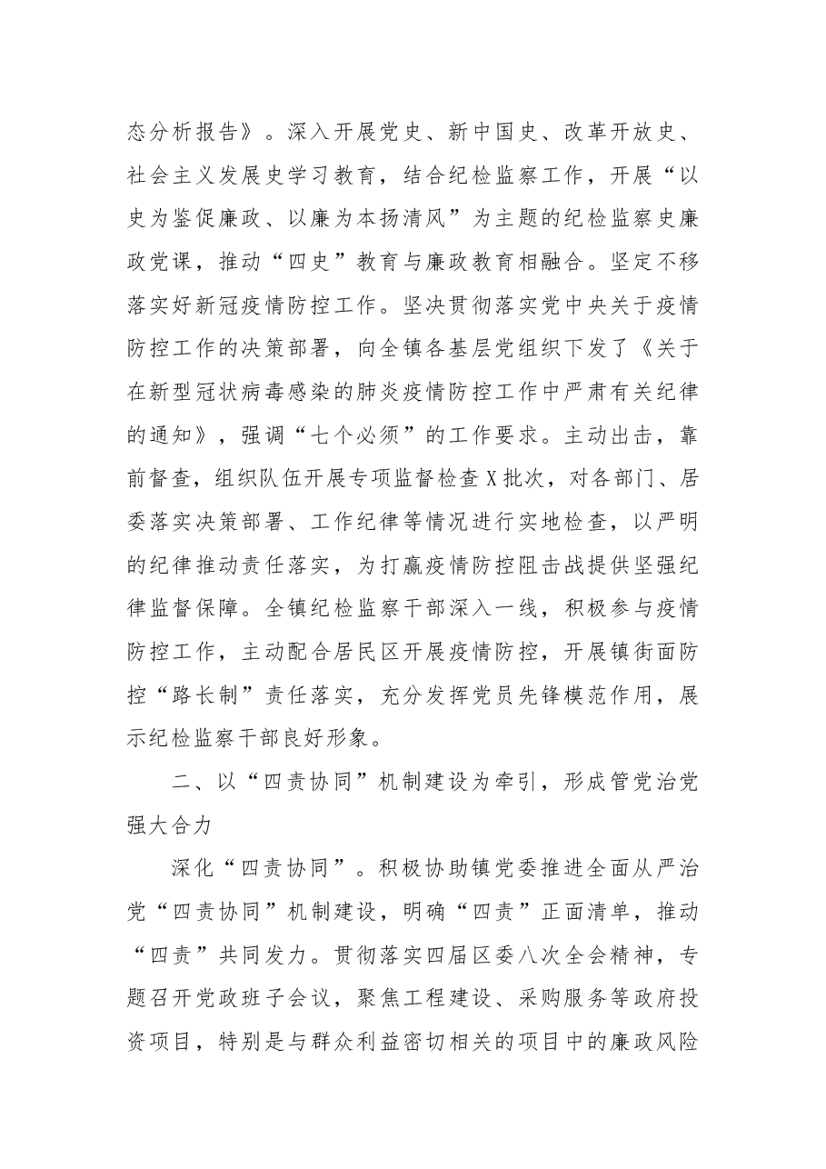 中共XX纪律检查委员会工作报告(纪委会工作报告).docx,第2页预览