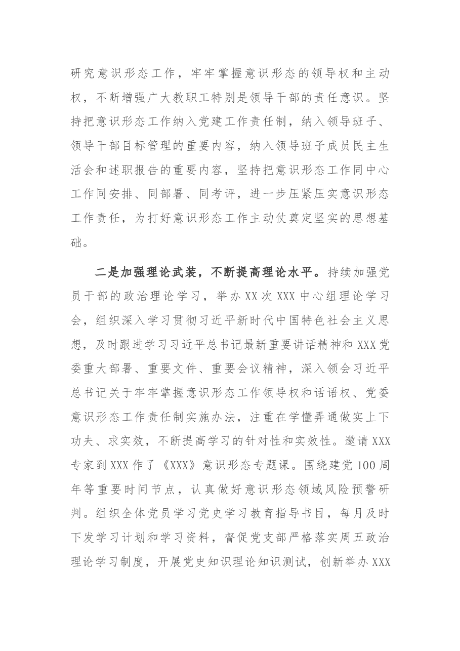 2021年落形态工作情况的报告.docx,第2页预览