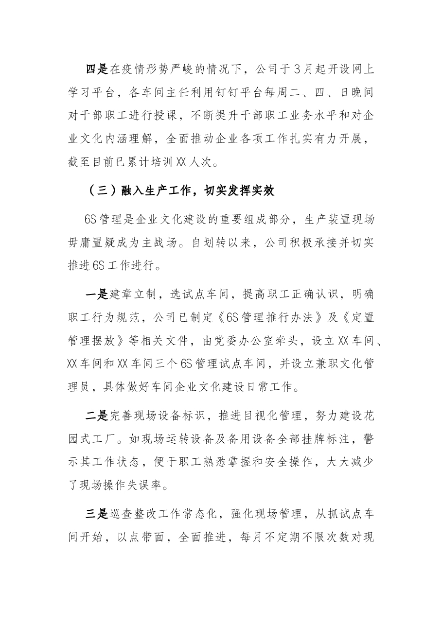 公司一季度企业文化建设自查报告.docx,第4页预览