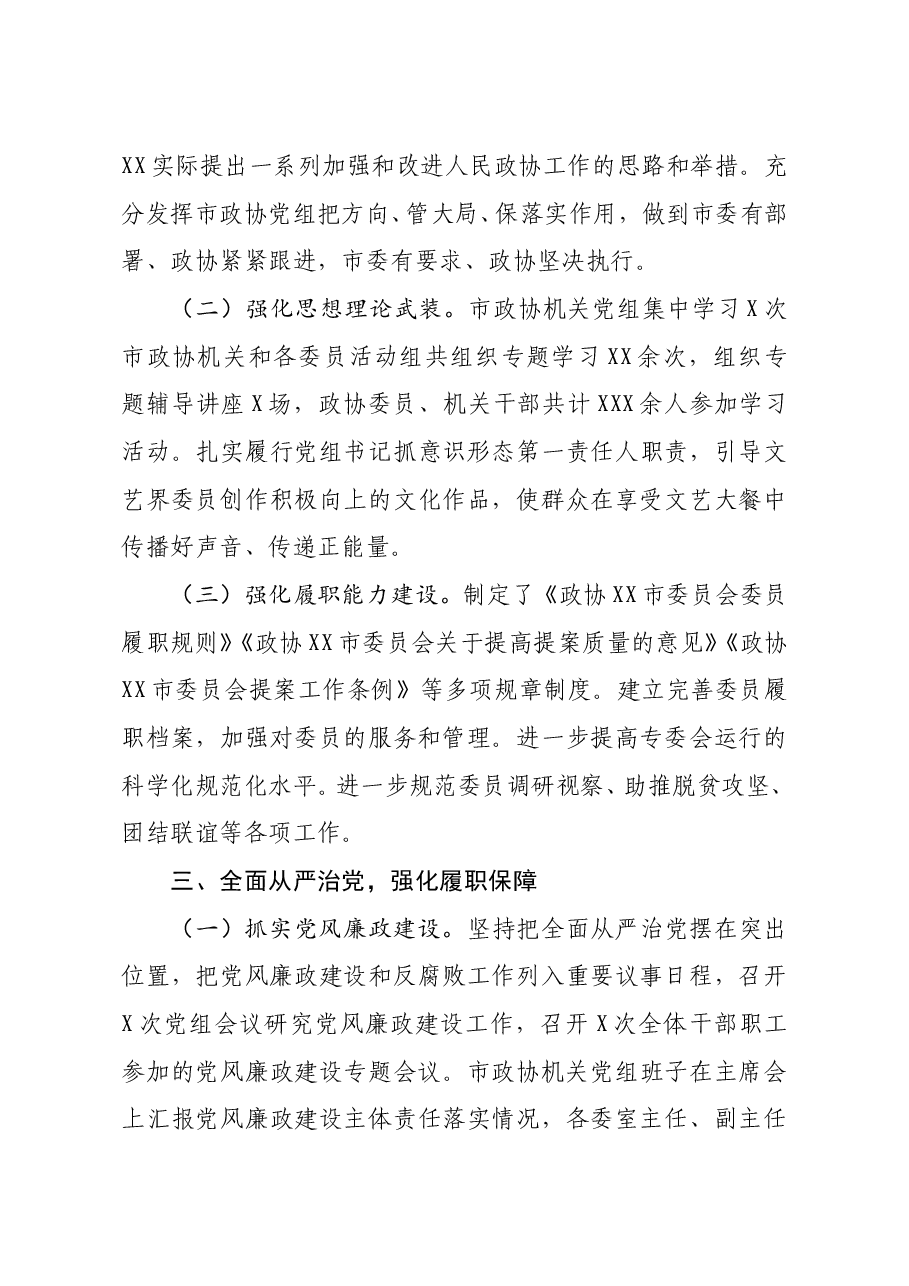 市政协机关2020年工作情况报告.doc,第3页预览