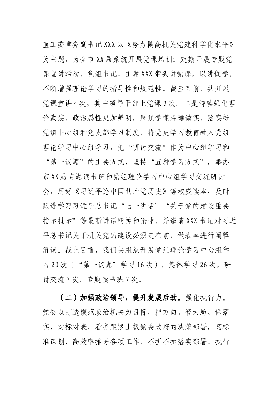 关于党的政治建设自查自评报告.docx,第2页预览