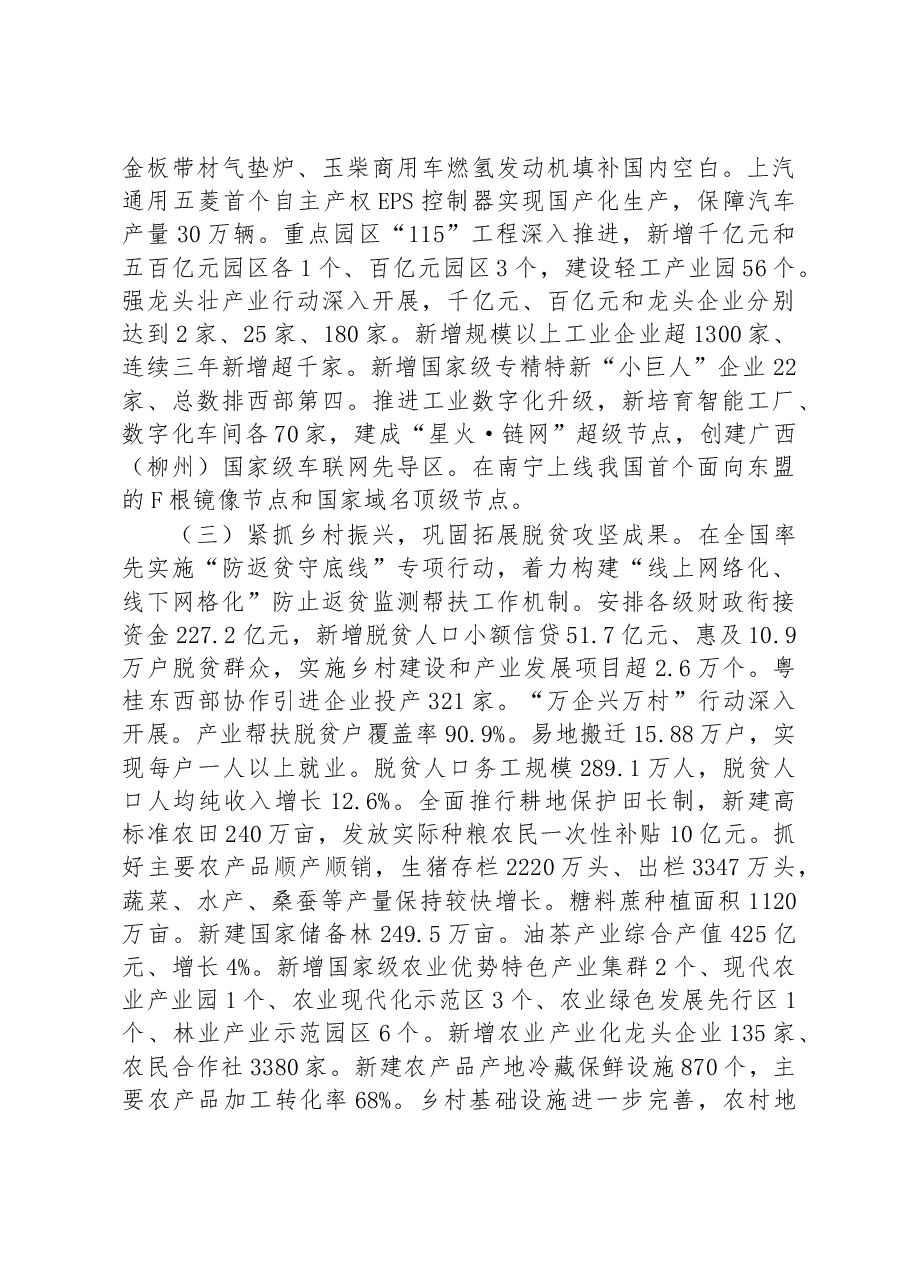 (12篇)2023年政府工作报告.docx,第4页预览