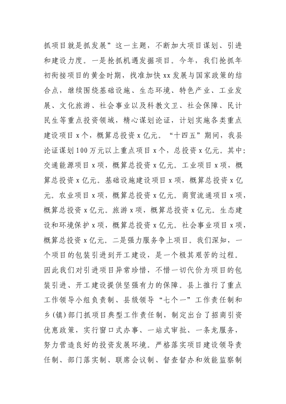 关于XX县工作的报告(区县向市委书记汇报工作).docx,第4页预览