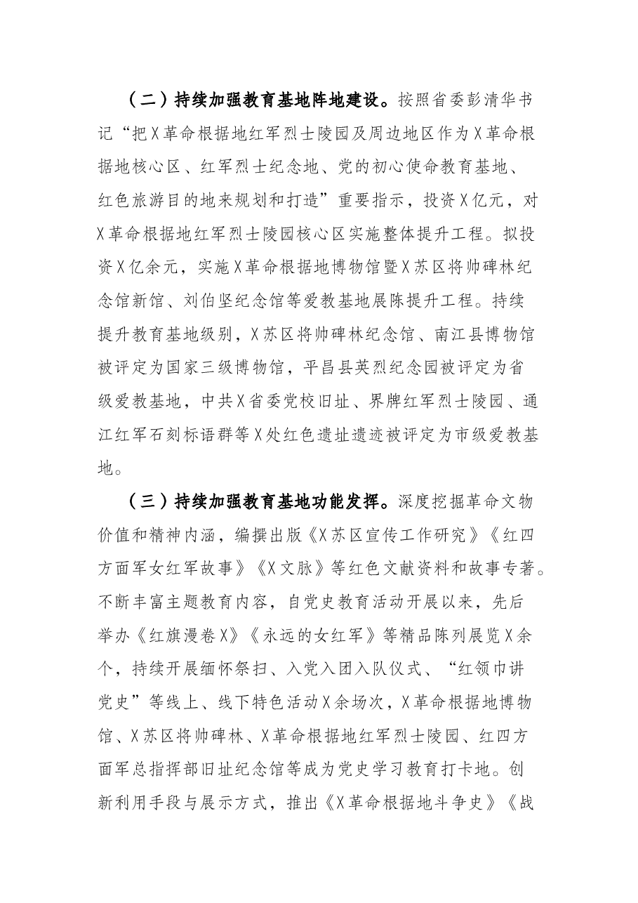 建设全国爱国主义教育和红色文化传承基地工作情况报告.docx,第2页预览