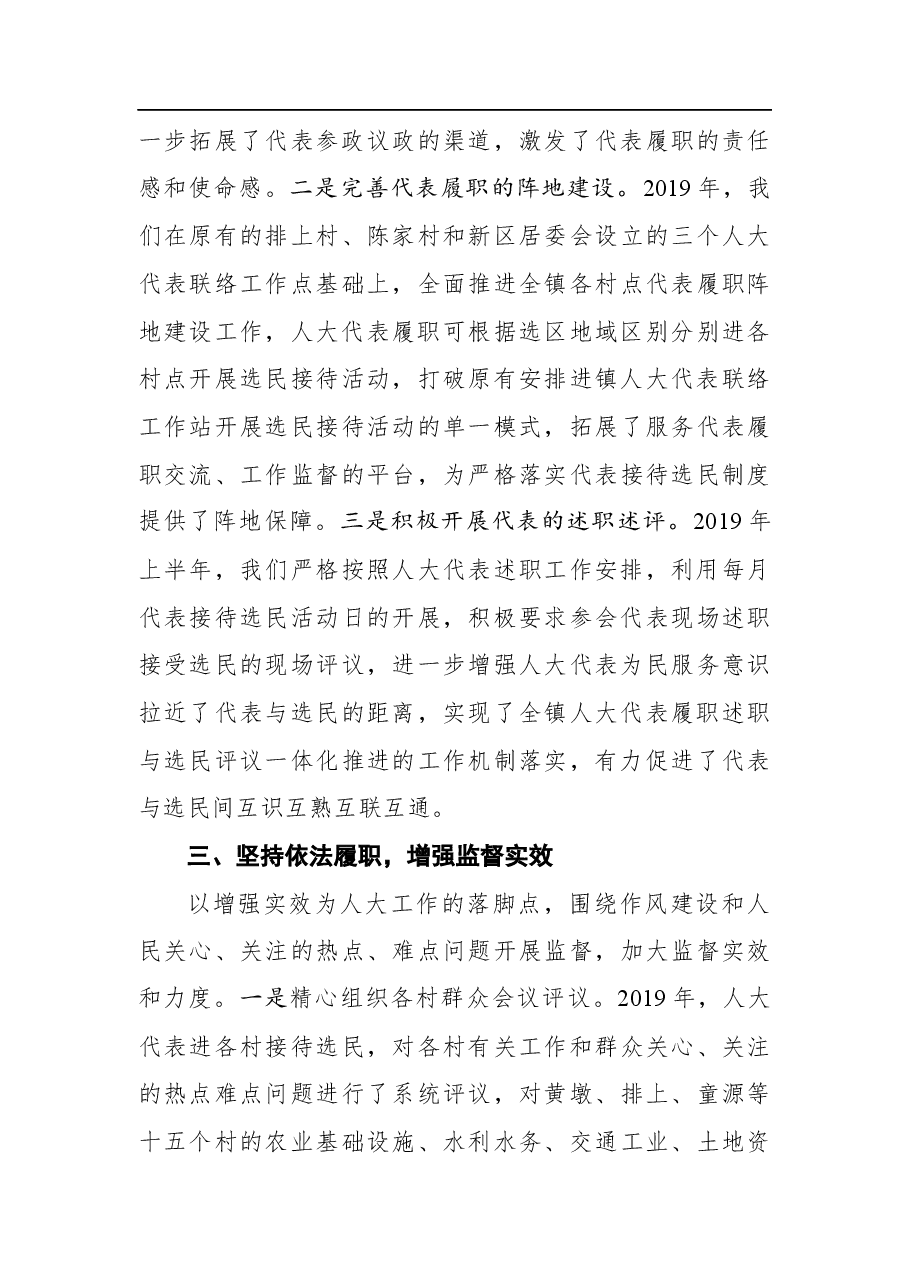 罗河镇人大工作报告——在罗河镇第六届人民代表大会第八次会议第一次全体会议上.docx,第4页预览