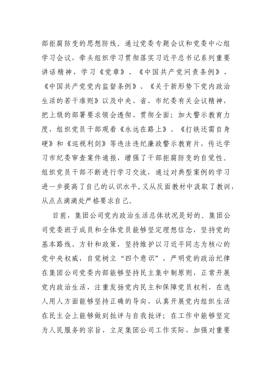 公司加强党建治生态问题自查报告.docx,第2页预览